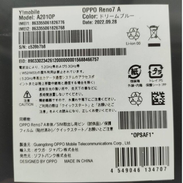 新品・未開封 OPPO Reno7 A　ドリームブルー シュリンク付