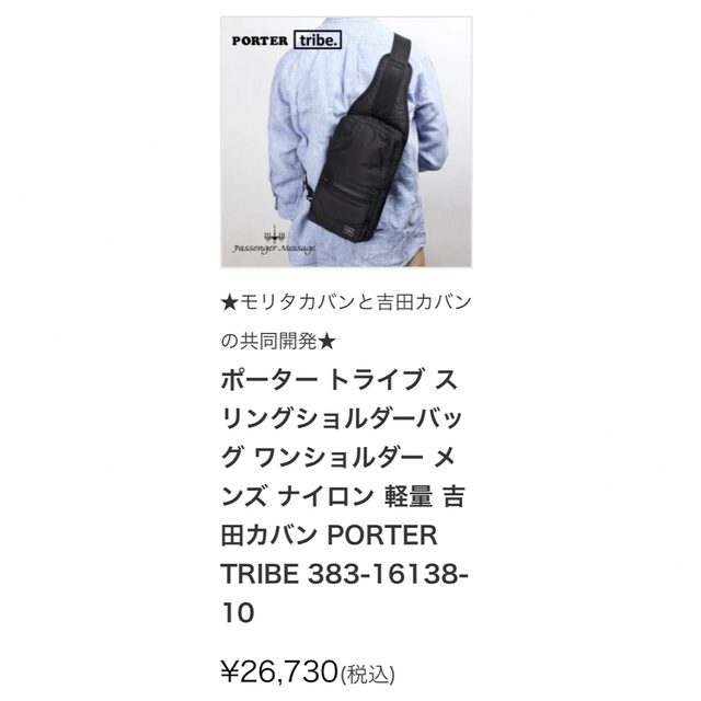 PORTER(ポーター)のポーター トライブ スリングショルダーバッグ TRIBE  メンズのバッグ(ショルダーバッグ)の商品写真