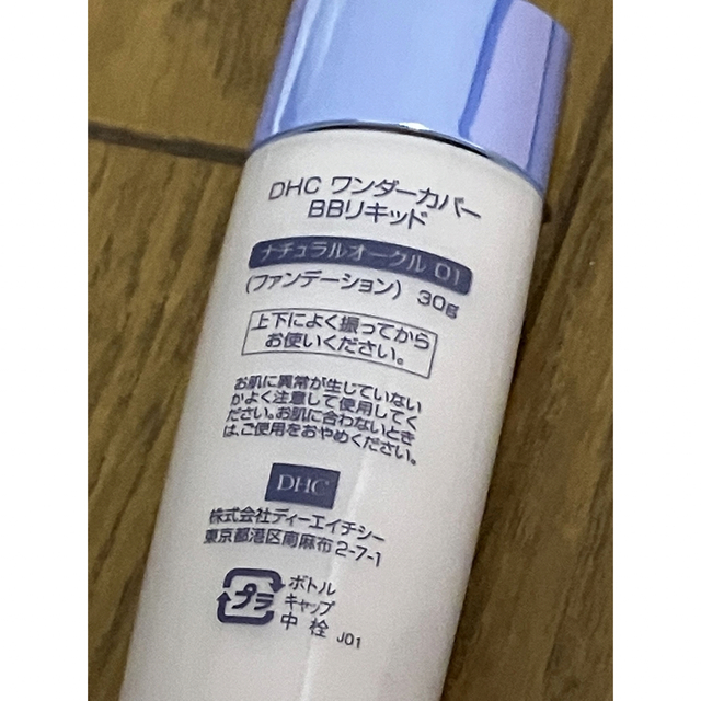 DHC(ディーエイチシー)のDHCワンダーカバー BBリキッド コスメ/美容のベースメイク/化粧品(BBクリーム)の商品写真