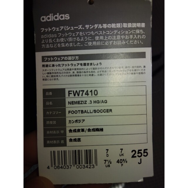 adidas(アディダス)のアディダス　サッカースパイク　ネメシス　25.5センチ　最終値下げ スポーツ/アウトドアのサッカー/フットサル(シューズ)の商品写真