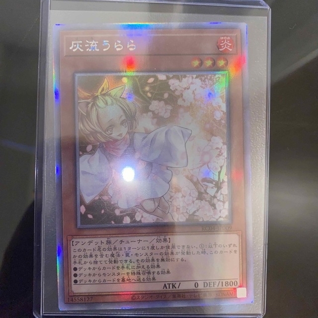 遊戯王 灰流うらら ホロ レアコレ