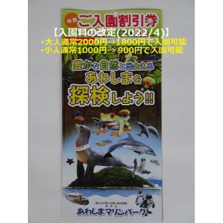 あわしまマリンパーク 入園券 チケット ２枚淡島マリンパーク