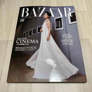 Harper's BAZAAR (ハーパーズバザー)増刊 表紙違い特別版 202(その他)