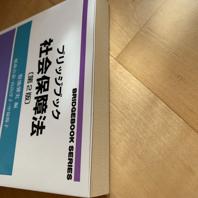 社会保障法 第２版 エンタメ/ホビーの本(ビジネス/経済)の商品写真