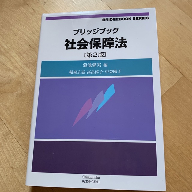 社会保障法 第２版 エンタメ/ホビーの本(ビジネス/経済)の商品写真