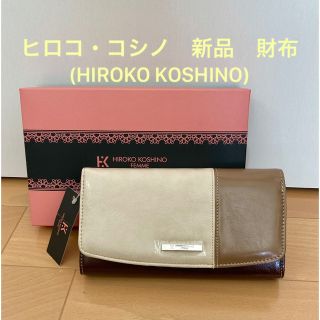 ヒロココシノ(HIROKO KOSHINO)のヒロコ・コシノ(HIROKO KOSHINO) 新品長財布(財布)