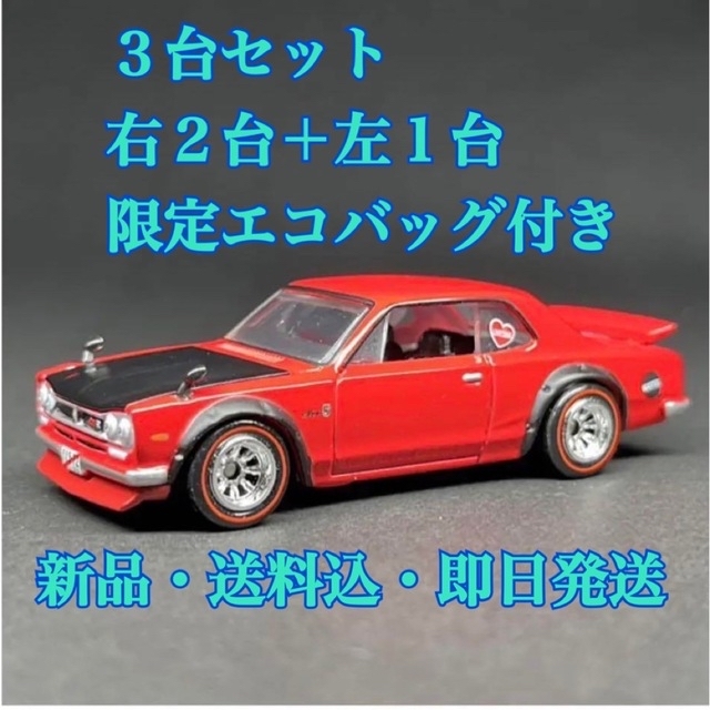 ★新品・未開封・送料込★Hot Wheels HWジャパンコンベンション限定カーミニカー