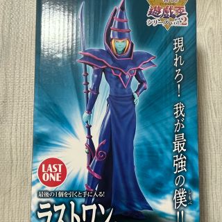 バンダイ(BANDAI)の【ラストワン賞】ブラック・マジシャンフィギュア(キャラクターグッズ)