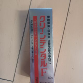 ダイイチサンキョウヘルスケア(第一三共ヘルスケア)のクリーンデンタルF新品未使用(歯磨き粉)