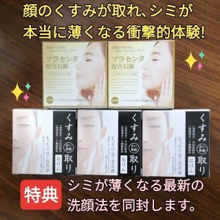 くすみ取り3個 プラセンタ配合2個 ピーリング シミウス シミケア 洗顔石鹸(洗顔料)