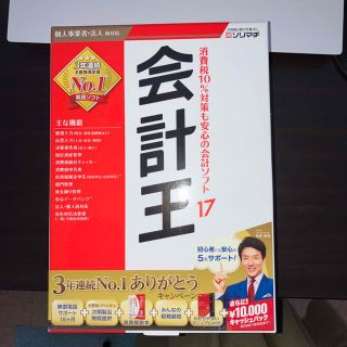 ソリマチ会計王17(オフィス用品一般)