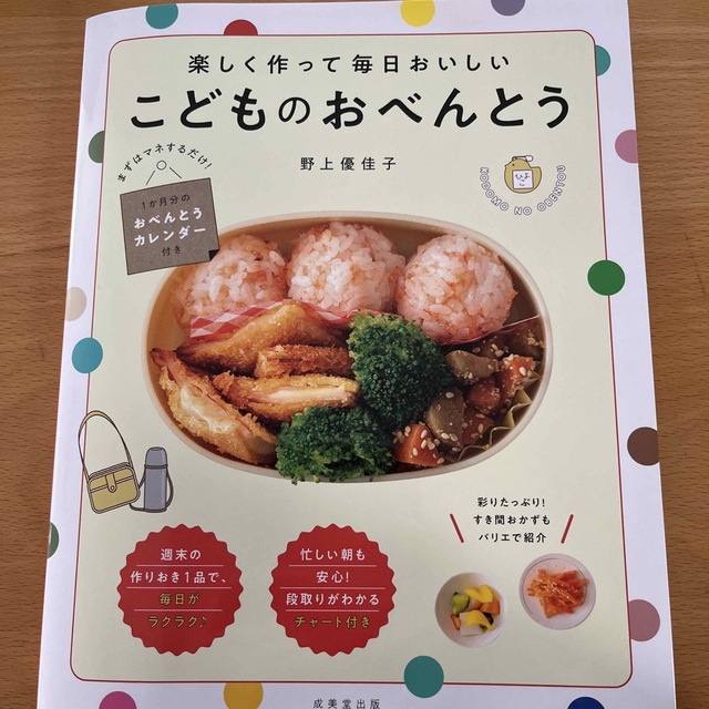 楽しく作って毎日おいしいこどものおべんとう エンタメ/ホビーの本(料理/グルメ)の商品写真