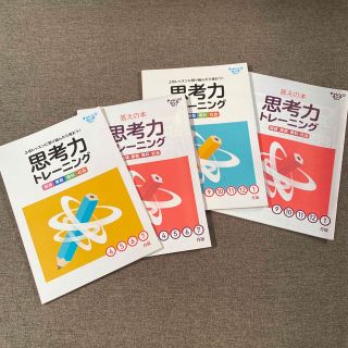 ベネッセ(Benesse)の進研ゼミ　小学講座　思考力トレーニング　6年生(語学/参考書)