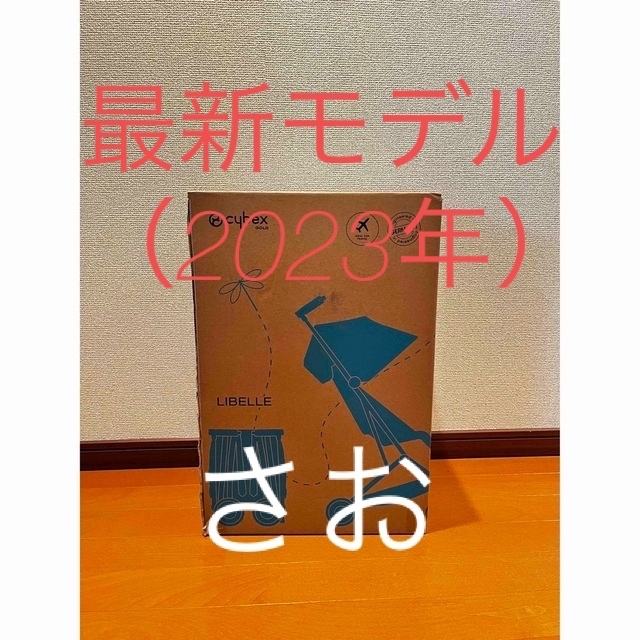 サイベックス　リベル　2023バージョン