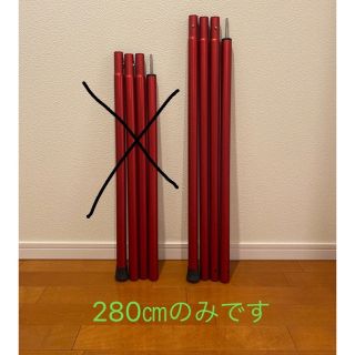 スノーピーク(Snow Peak)のスノーピーク snowpeak ウイングポール レッド 280cm (テント/タープ)