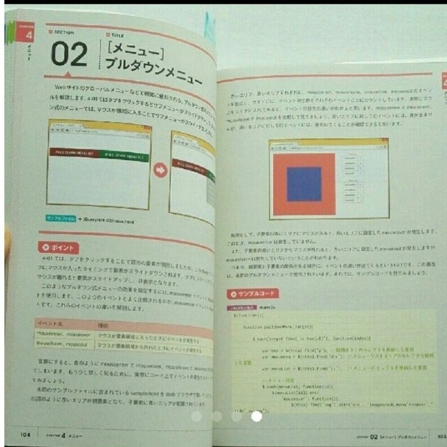 jQuery仕事の現場でサッと使える!デザイン教科書 エンタメ/ホビーの本(コンピュータ/IT)の商品写真