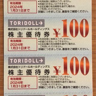 ☆即日発送☆丸亀製麺トリドール株主優待（100円×23枚）(その他)