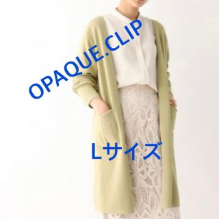 オペークドットクリップ(OPAQUE.CLIP)の3241 OPAQUE.CLIP  カーディガン サンドベージュ L 新品(カーディガン)