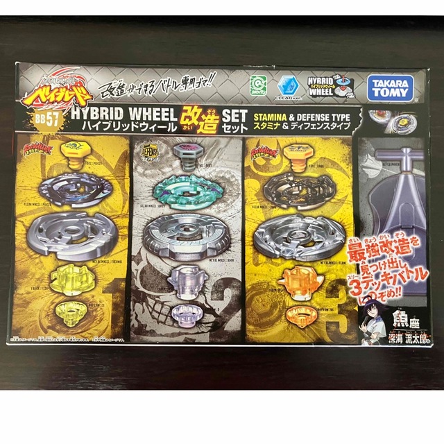 Takara Tomy - メタルファイト ベイブレード ハイブリッドウィール改造
