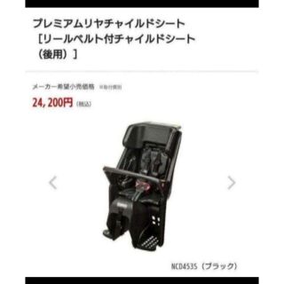 Gyutto プレミアムリアチャイルドシート　新品未使用　PRBC001DX