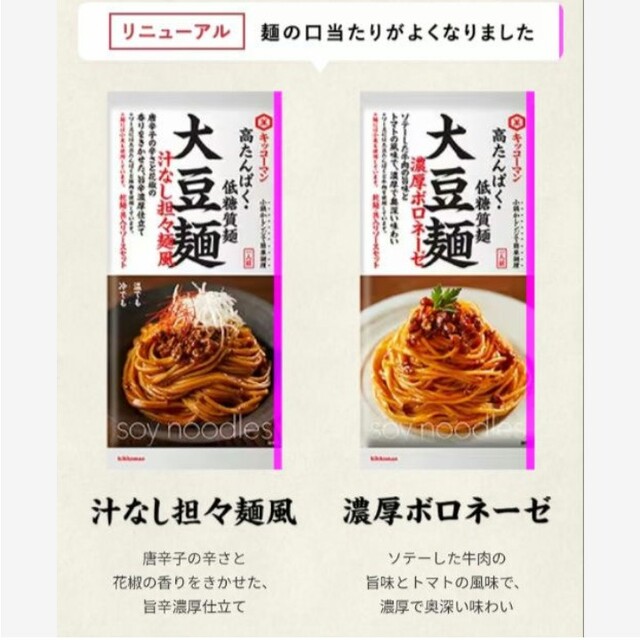 4種　ダイエット　麺類　ローカーボの通販　各1袋　ソイ　キッコーマン　♥ちょこ♥｜ラクマ　大豆麺　by