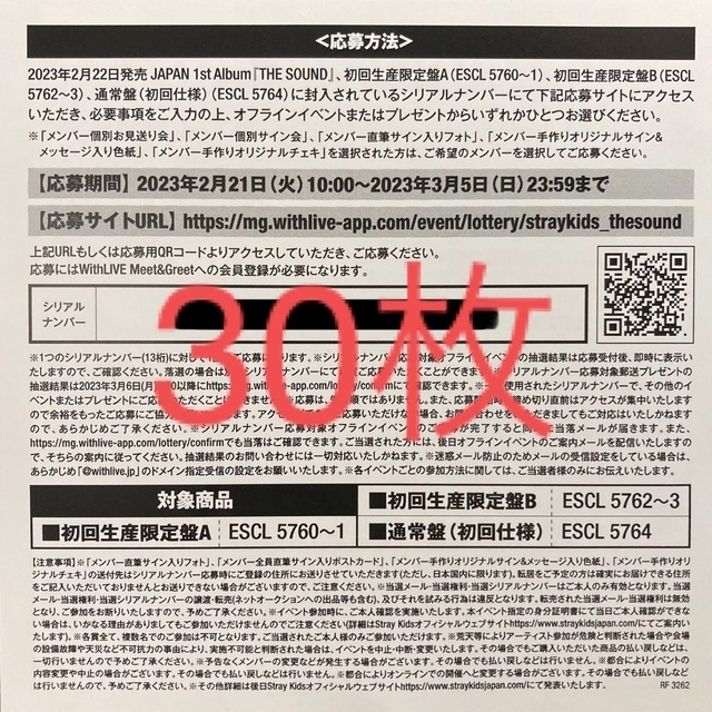 品質一番の Stray CD Kids シリアル 応募券 Stray 30枚 スキズ 30枚 ...
