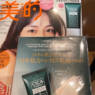 コジット(COGIT)の美的スペシャル 2023年 04月号　付録　コジットシカUV乳液40ml(化粧下地)