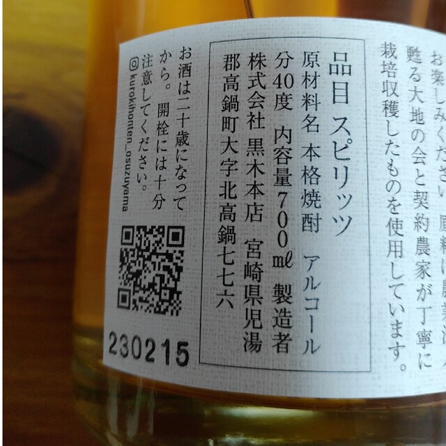 1本限定　黒木本店　失われた時を求めて　第二篇　栗 食品/飲料/酒の酒(焼酎)の商品写真