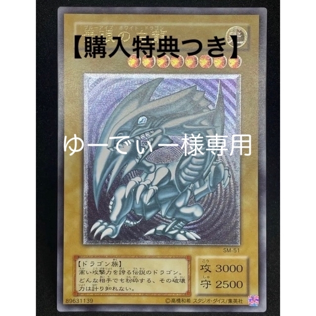 【購入特典つき】ブルーアイズホワイトドラゴン　レリーフ 【極美品級】