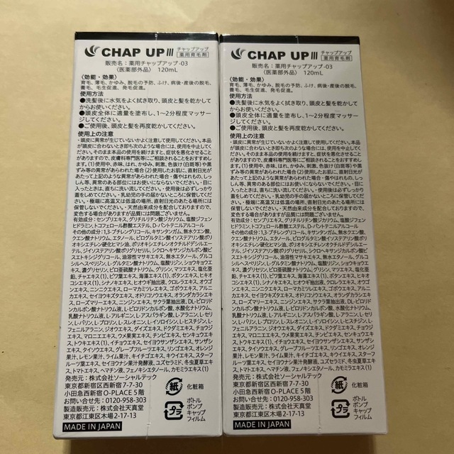 CHAP UP 白ひげ7662様専用　他の方のご購入はお控え下さい｡ コスメ/美容のヘアケア/スタイリング(ヘアケア)の商品写真