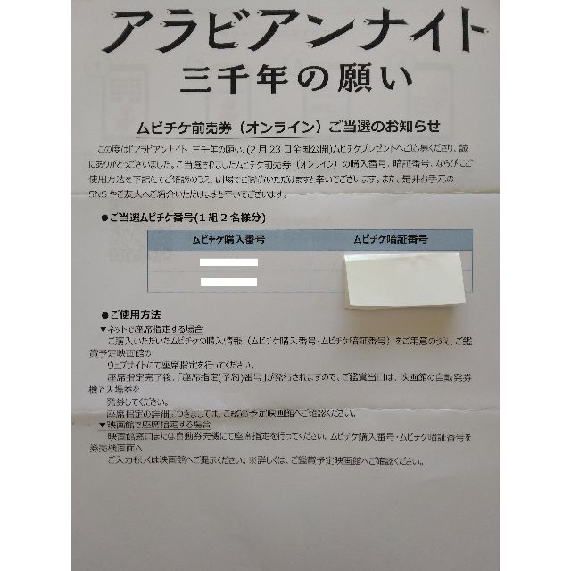 アラビアンナイト 三千年の願い ムビチケオンライン券/2名分 チケットの映画(洋画)の商品写真