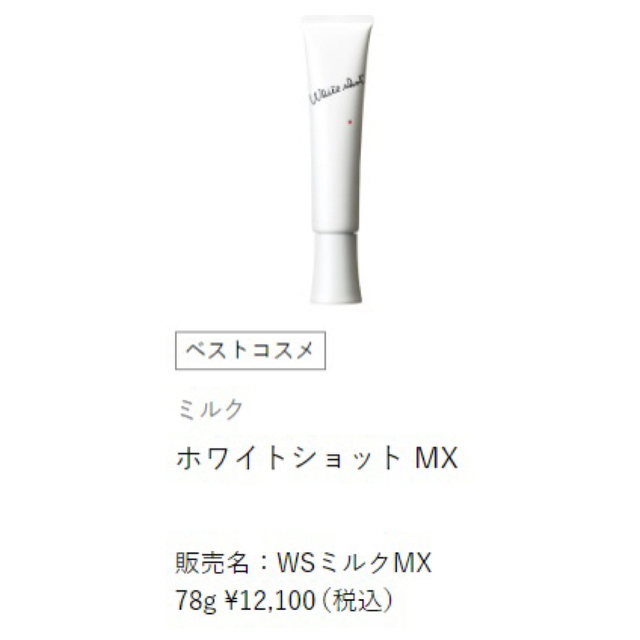 POLA ホワイトショット WSミルクMX 買い誠実 62.0%OFF www.ismorano