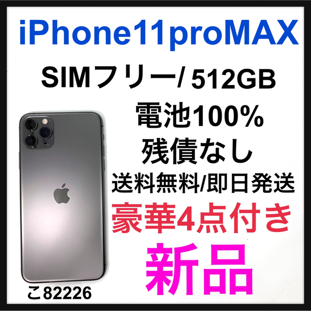 iPhone13pro 512gb バッテリー100% シルバー