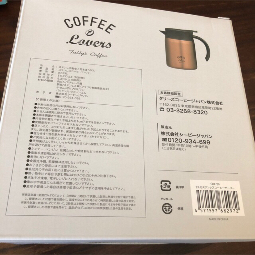 TULLY'S COFFEE(タリーズコーヒー)の新品同様　TULLY'S ステンレス サーバー インテリア/住まい/日用品の日用品/生活雑貨/旅行(日用品/生活雑貨)の商品写真