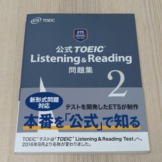 公式ＴＯＥＩＣ　Ｌｉｓｔｅｎｉｎｇ　＆　Ｒｅａｄｉｎｇ問題集 音声ＣＤ２枚付 ２(資格/検定)