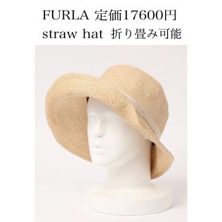 フルラ(Furla)のFURLA フルラ　ストローブレードハット折り畳み、サイズ調整可能　UVカット(麦わら帽子/ストローハット)