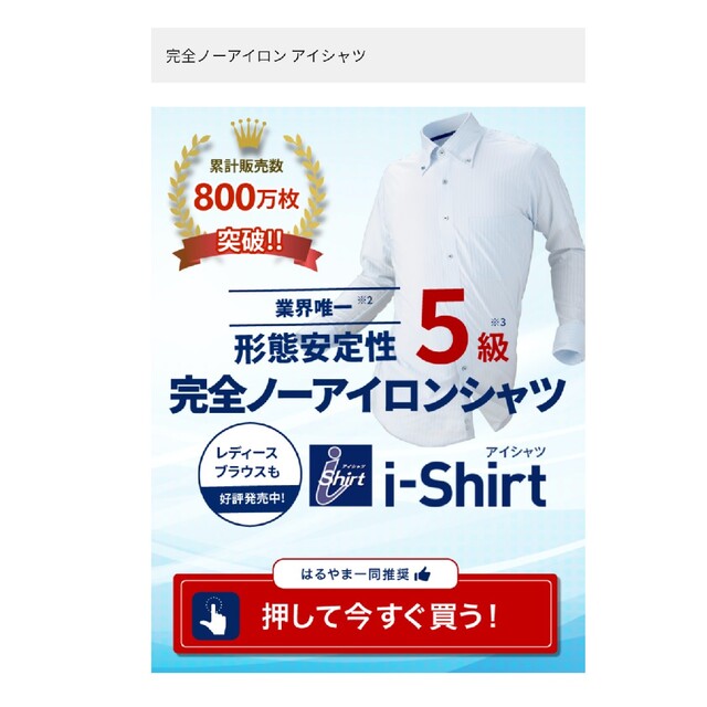 HARUYAMA(ハルヤマ)のはるやま　i-shirt　ワイシャツ　2着セット メンズのトップス(シャツ)の商品写真