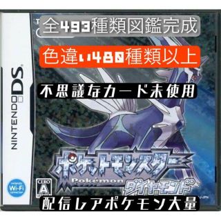 ポケットモンスター　ダイヤモンド(携帯用ゲームソフト)