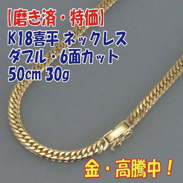 プロフ必読【美品・特価】検定付 K18キヘイ6面ダブルネック 50cm 30g