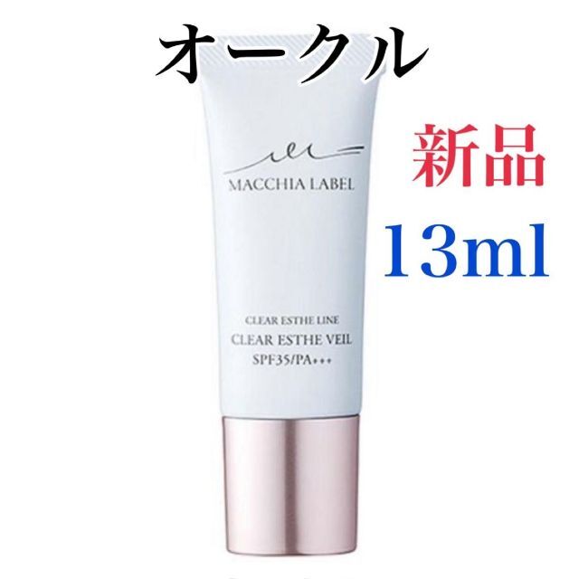 Macchia Label 薬用クリアエステヴェール　ナチュラル　神ファンデ