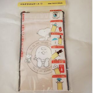 スヌーピー(SNOOPY)のスヌーピー　SNOOPY　マルチタオルケース　ポーチ　ボトルケース　新品(ポーチ)