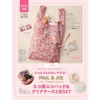 ポールアンドジョー(PAUL & JOE)のポール&ジョー　猫柄エコバッグ&クリアケースセット(エコバッグ)