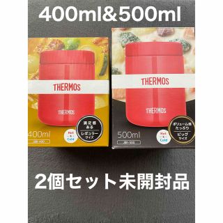 サーモス(THERMOS)のサーモス真空断熱スープジャー JBR-400&JBR-500　レッド2個セット(弁当用品)