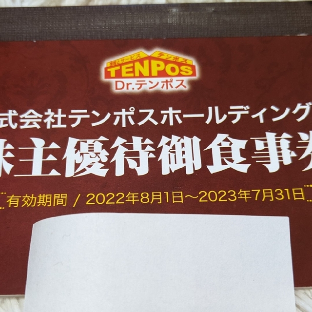 テンポス株主優待券　あさくま優待券　8000円分 チケットの優待券/割引券(レストラン/食事券)の商品写真