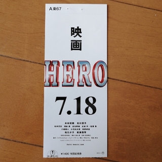【美品】映画「HERO」使用済み映画前売り券(邦画)