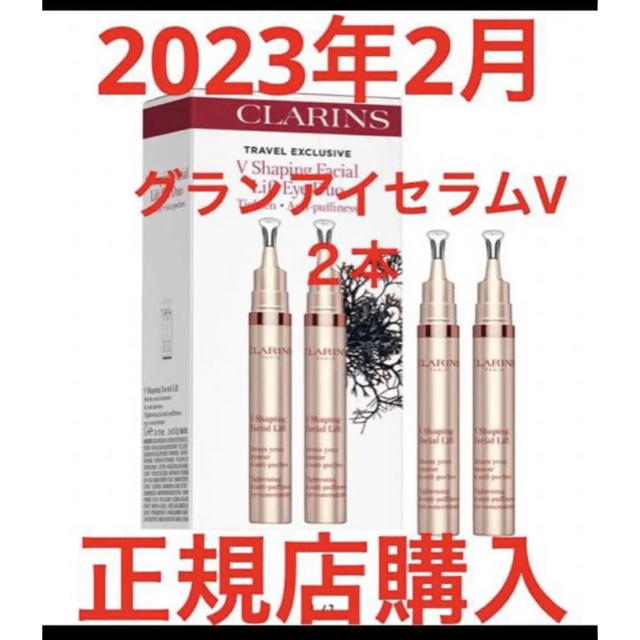 CLARINS(クラランス)の Clarins クラランスグラン アイ セラムV アイクリーム 15ml ２本 コスメ/美容のスキンケア/基礎化粧品(アイケア/アイクリーム)の商品写真