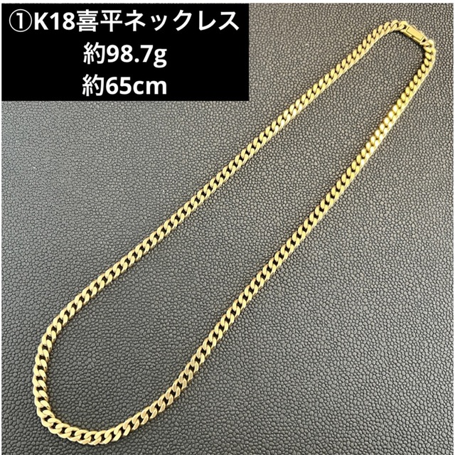 1着でも送料無料】 ① K18喜平ネックレス 98g超 ロングネックレス 18