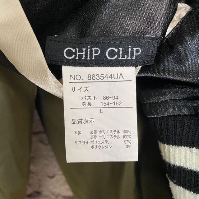 Avail(アベイル)のchip clip アベイル　MA-1 アウター　リバーシブル[ L ] レディースのジャケット/アウター(ブルゾン)の商品写真