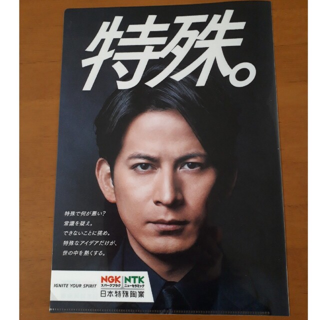 非売品　未使用　岡田准一　V6  クリアファイル 日本特殊陶業 エンタメ/ホビーのタレントグッズ(アイドルグッズ)の商品写真