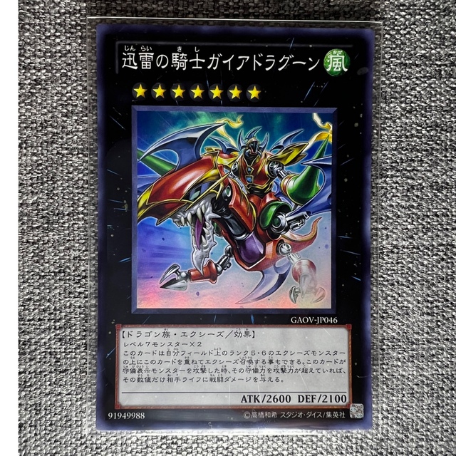 遊戯王(ユウギオウ)の【遊戯王】迅雷の騎士ガイアドラグーン【スーパー】 エンタメ/ホビーのトレーディングカード(シングルカード)の商品写真